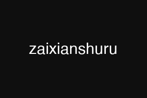 zaixianshuru